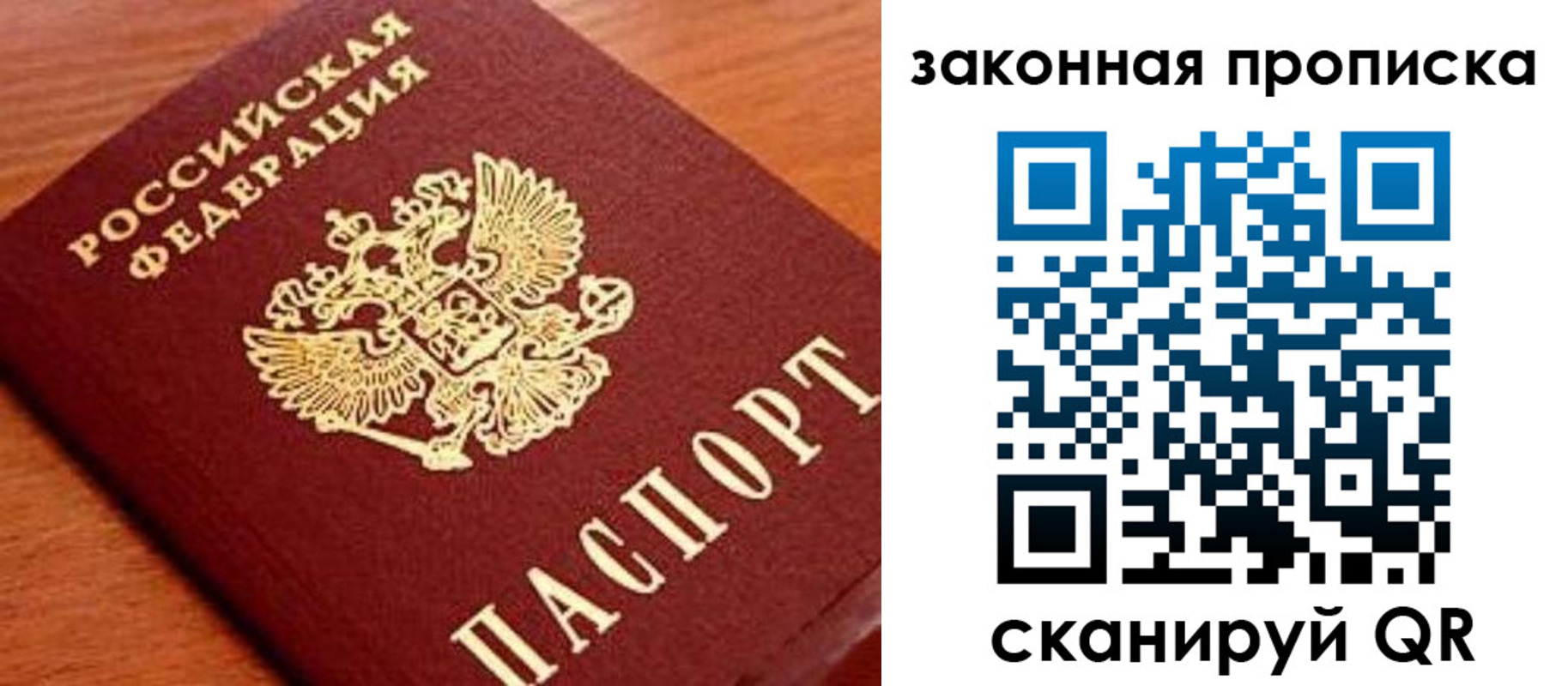 прописка законно в Череповце