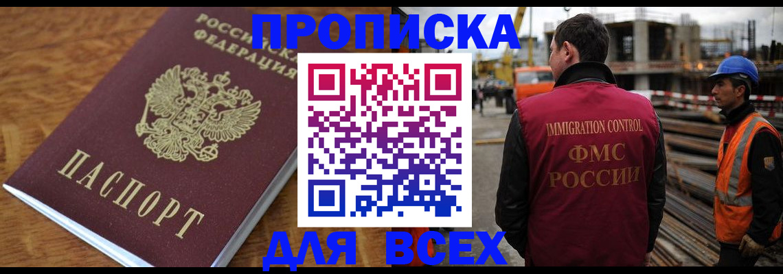 прописка поиск в Череповце