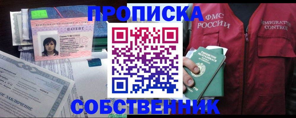 прописка 2025 в Череповце