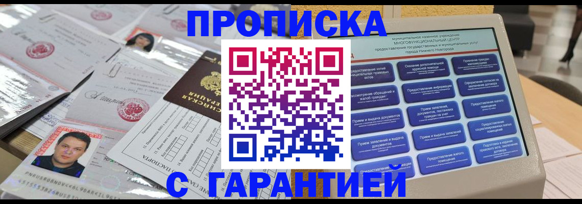 временная регистрация гарантия в Череповце